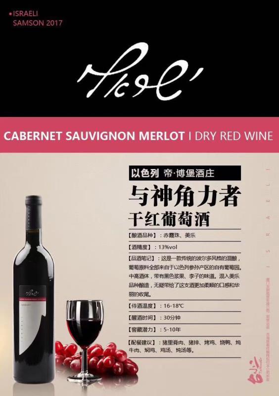 以色列平常的葡萄酒多少钱,以色列葡萄酒哪个好喝一点