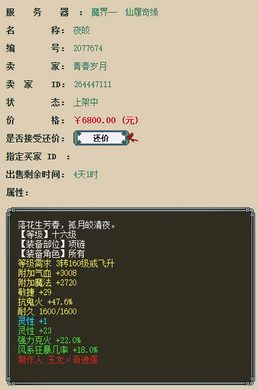 大话西游2克火好还是克木好,大话西游2强克装备推荐