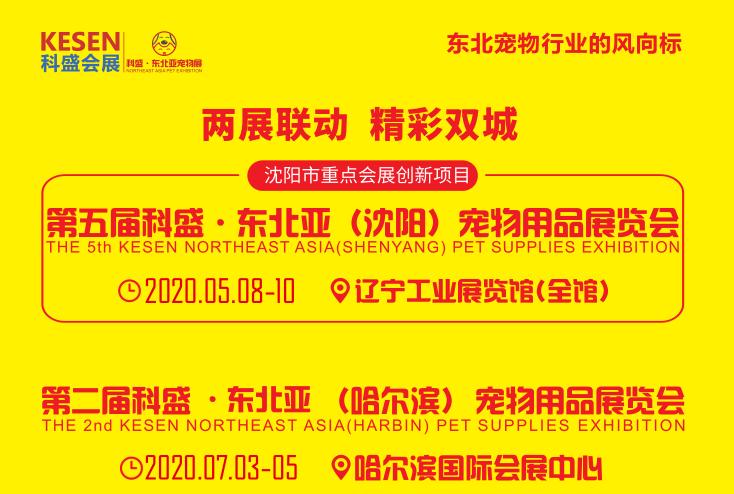 东北亚国际宠物博览会,东北亚宠物用品展会