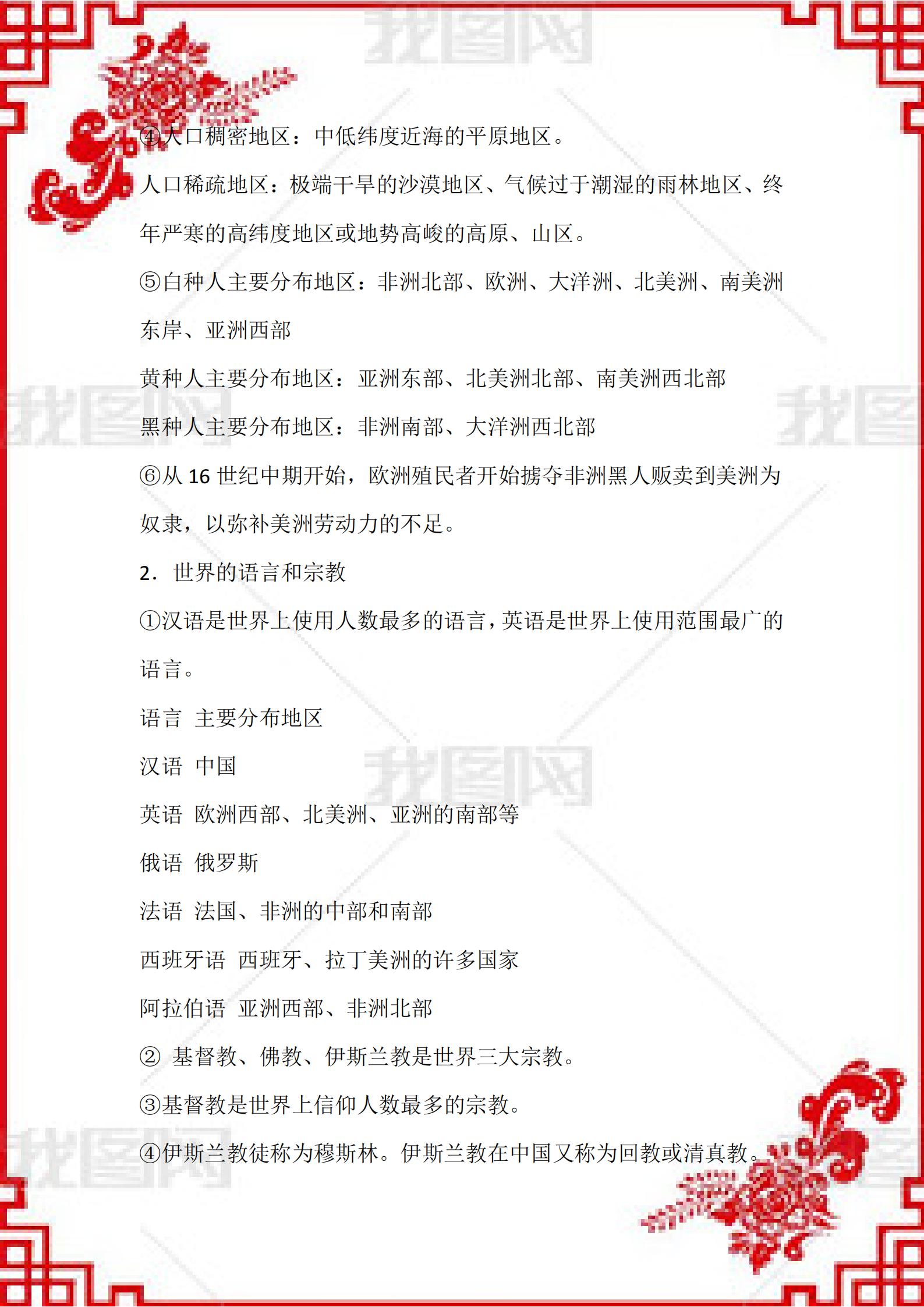 初一地理气温的变化与分布视频,初一地理湘教版知识点总结归纳