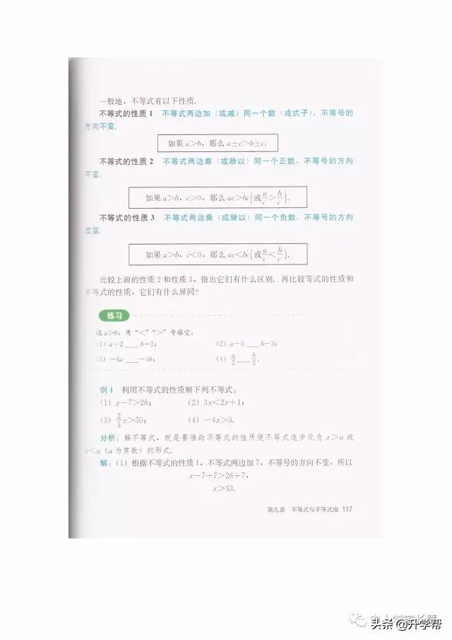 七年级下北师版数学预习资料推荐,华师大版七年级下册数学推荐资料