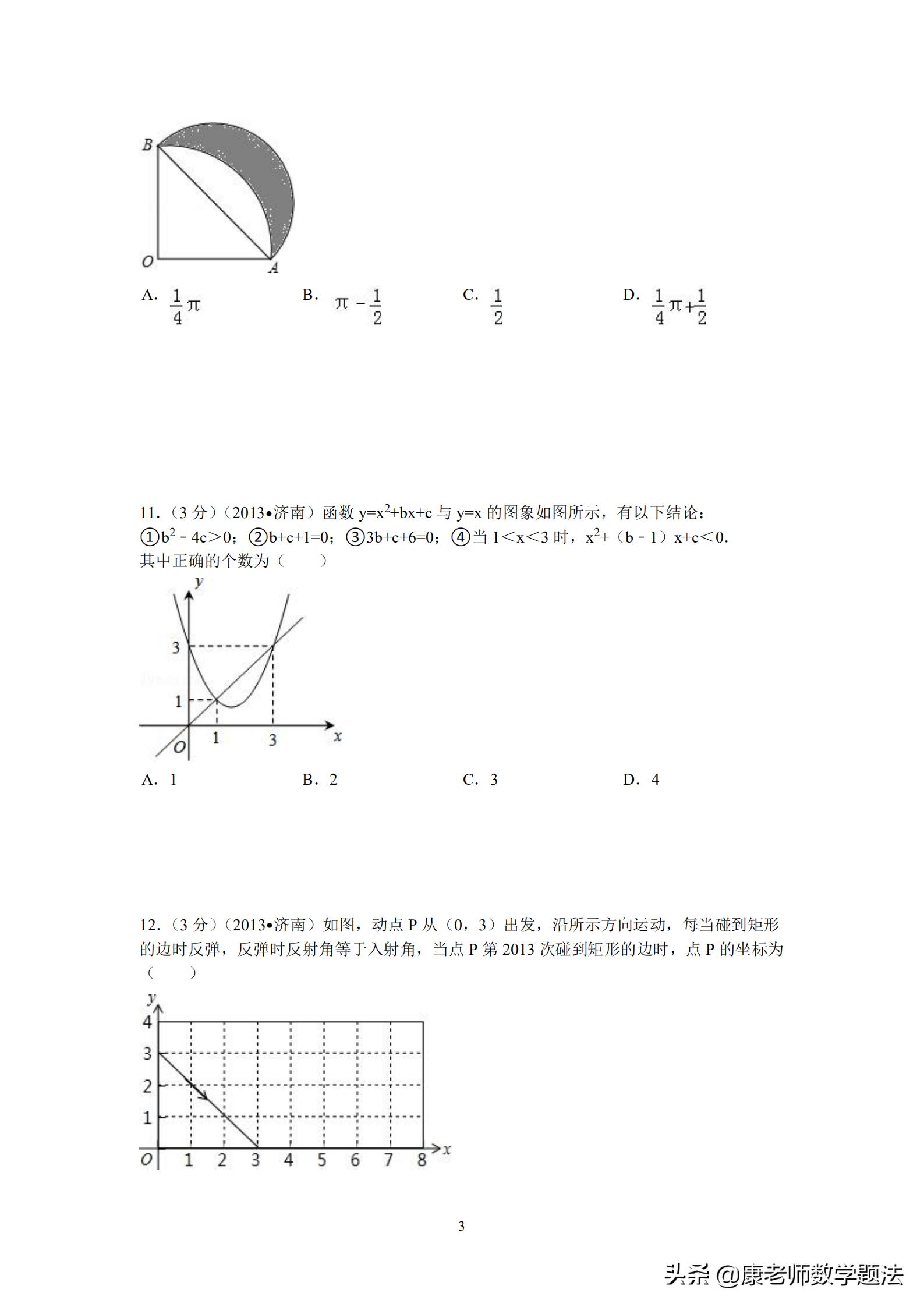 山东省济南市2020年中考试题数学,山东济南第一学期数学2021年试题