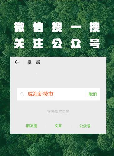 威海学区房楼盘,威海鲸园中学学区房