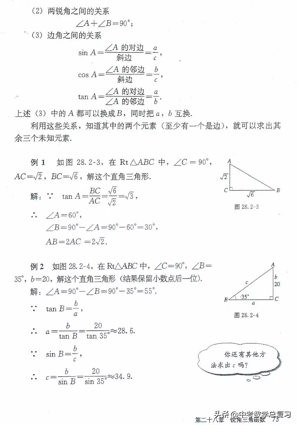 九年级数学下册人教版电子课本,九年级下册数学电子课本免费