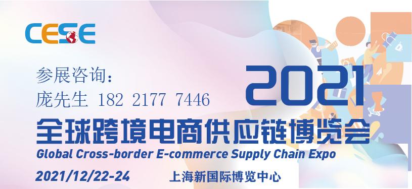 上海跨境电商展览会入口,中国华东跨境电商峰会