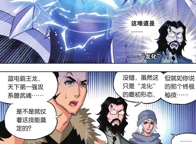 蓝电霸王龙vs邪眸白虎,蓝电霸王龙邪眸白虎