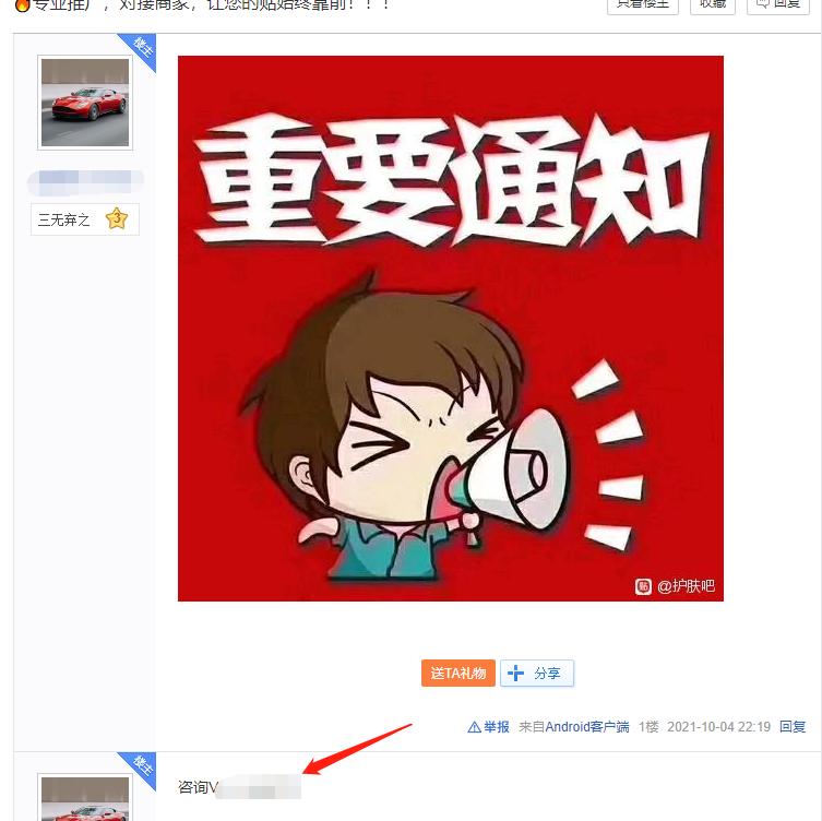 百度贴吧引流技巧二，如何留下联系方式汇总