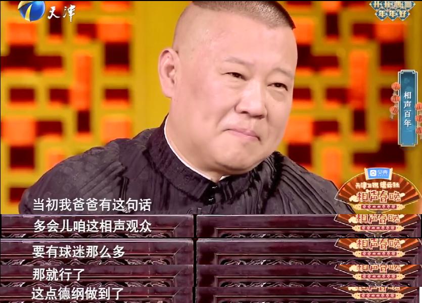 京剧界如何评论郭德纲,京剧界怎么说郭德纲