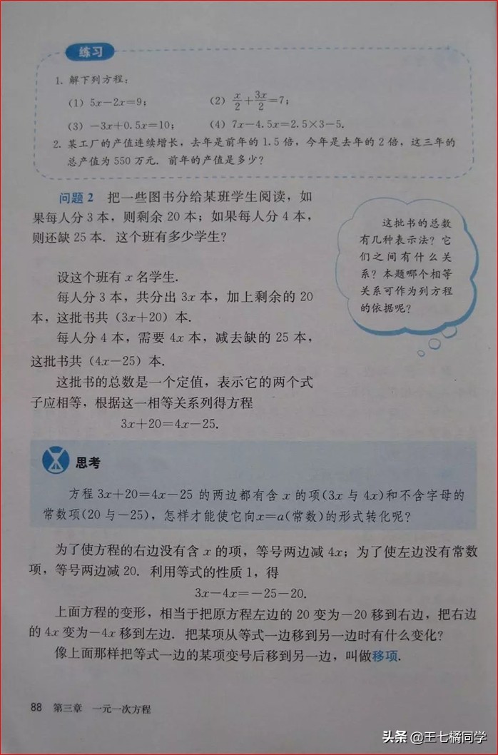 人教版初中数学家教,家教版七年级上册数学