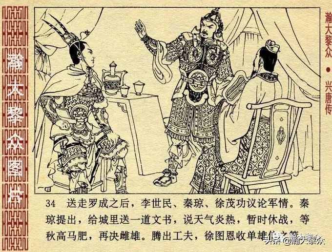 经典连环画兴唐传之17三打瓦岗山,连环画兴唐传1-34册全集价格