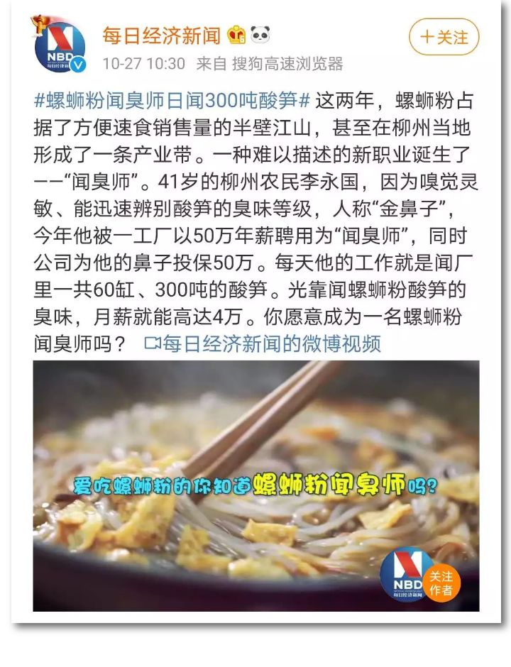 螺蛳粉闻臭师每天都做什么,螺蛳粉验臭师