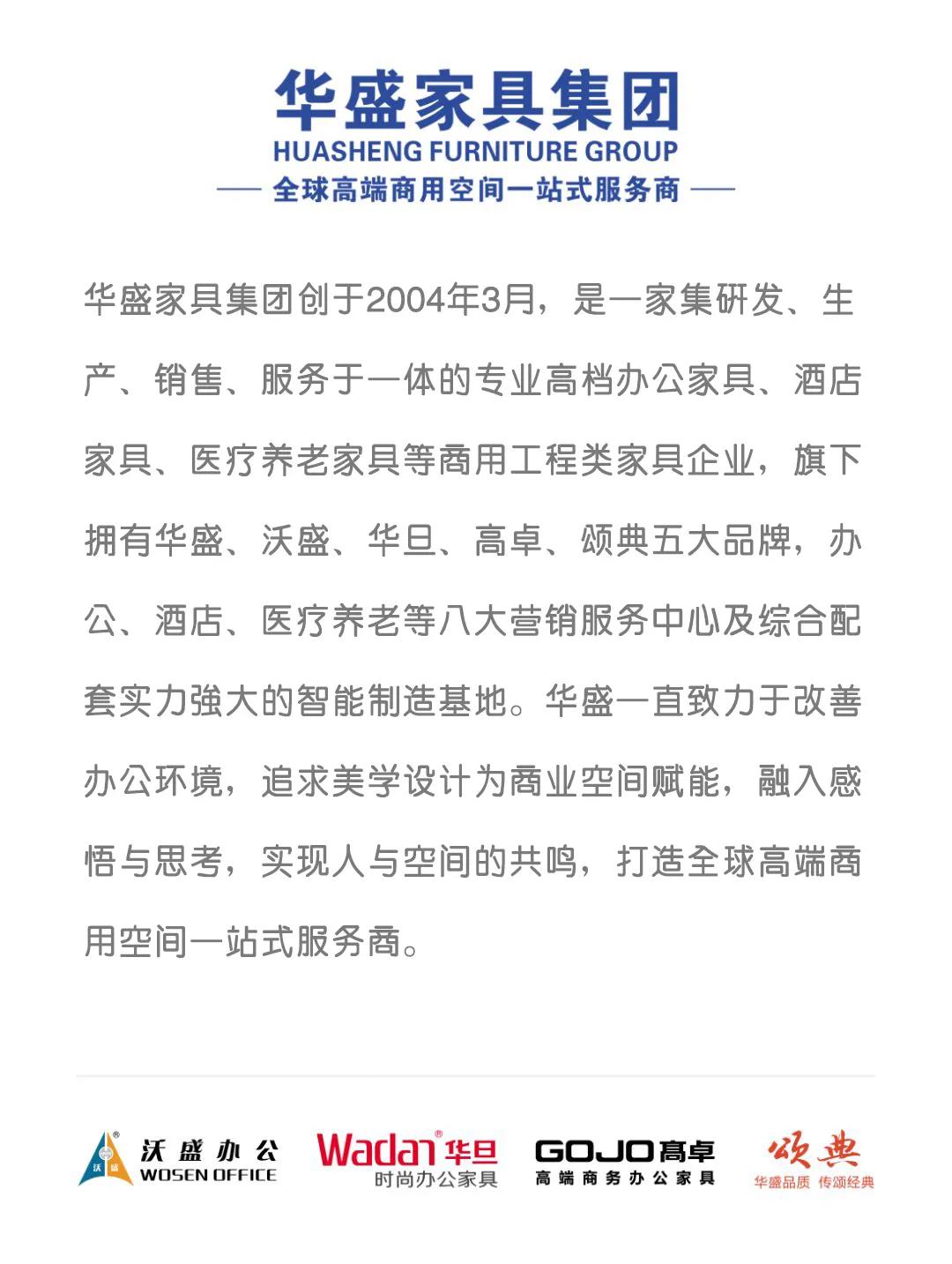 华盛办公家具集团有限公司,华盛家具集团什么时候上市