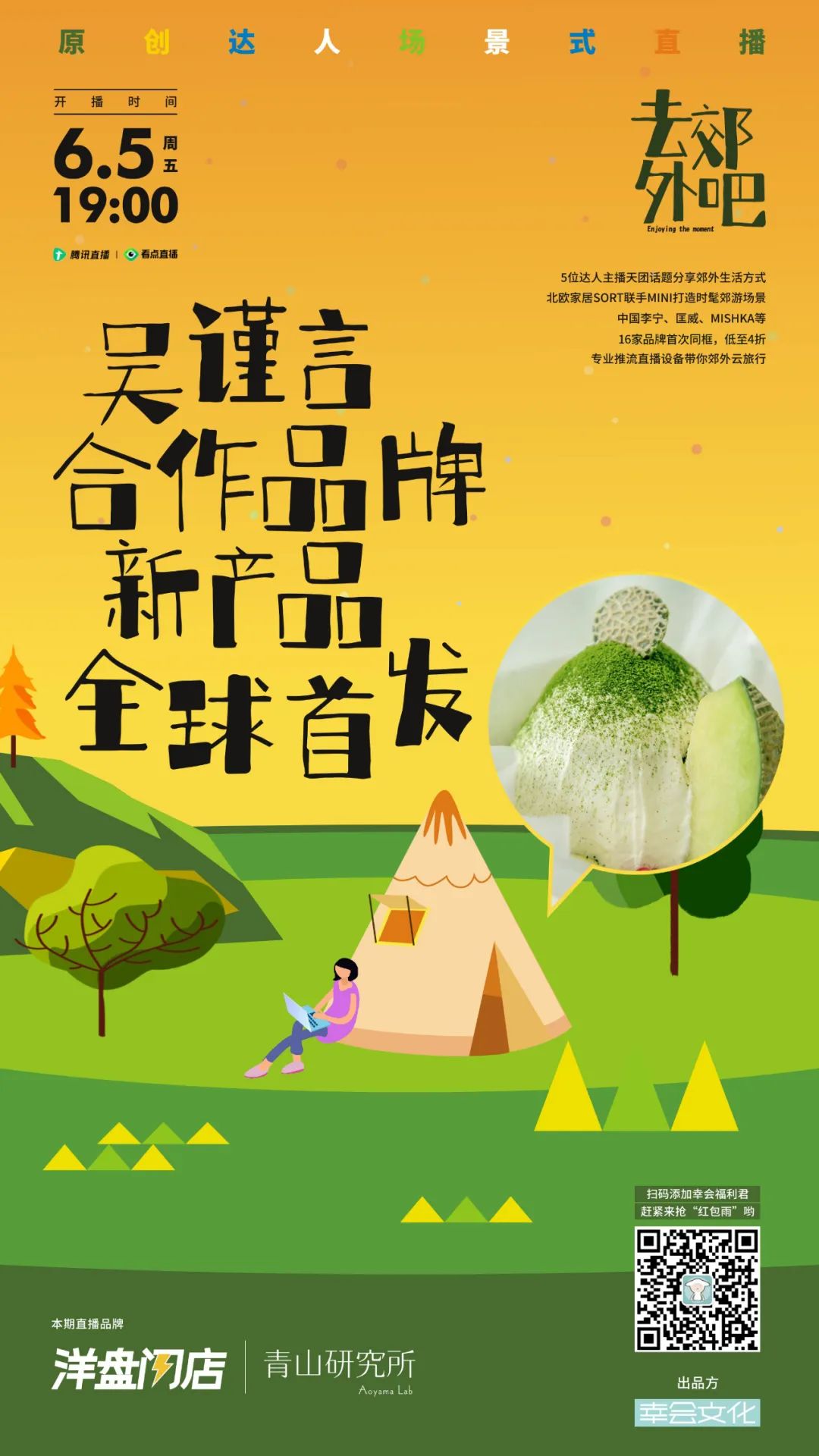 洋盘闪店丨和中国李宁/匡威/MINI/MISHKA...一起“去郊外吧”