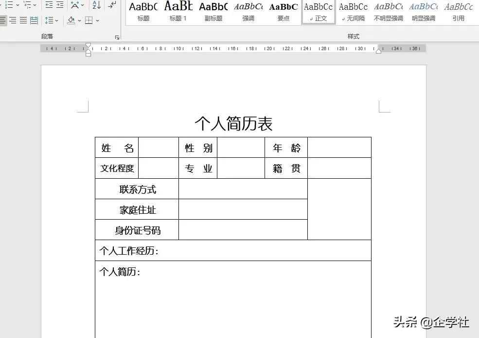 员工个人信息表批量制作,如何批量制作员工简历