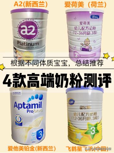 爱荷美和飞鹤星飞帆卓耀哪个好,飞鹤星飞帆三段和爱荷美