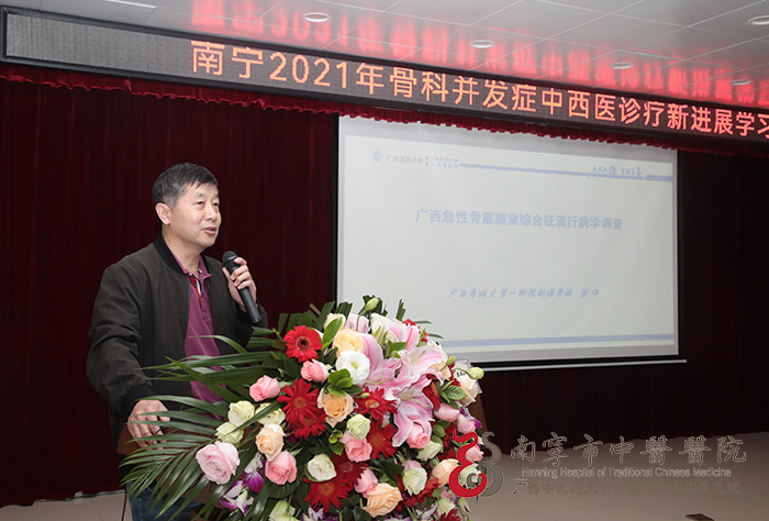 南宁市中医医院:大咖云集共话骨科并发症中西医诊疗新进展