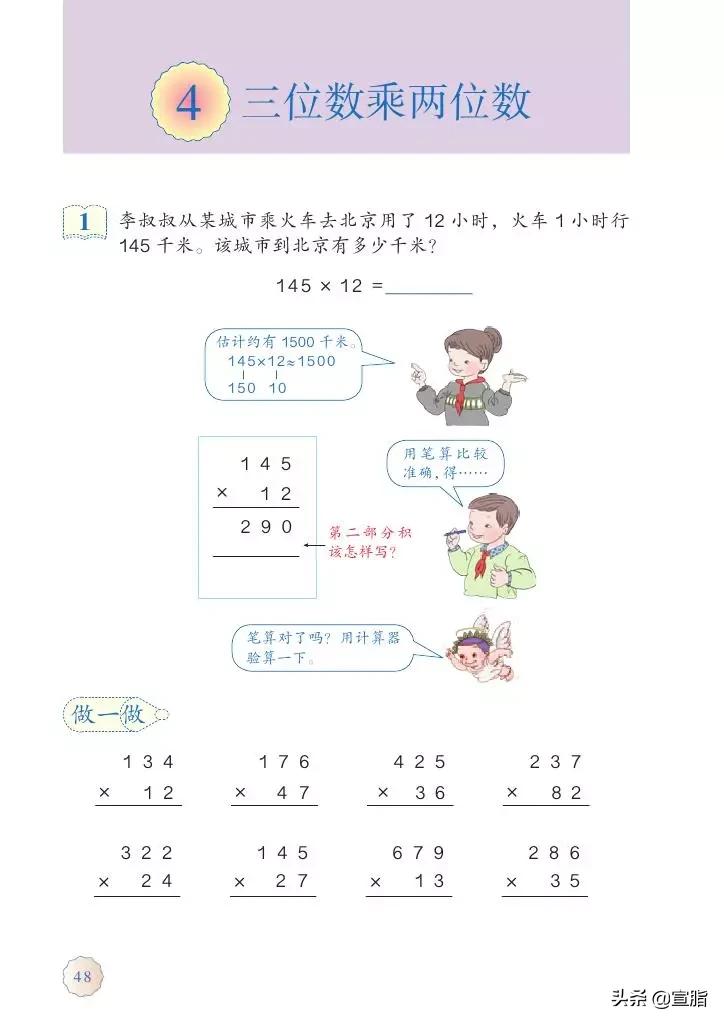 人教版小学数学四年级上电子课本,人教版四年级上册数学电子课本新