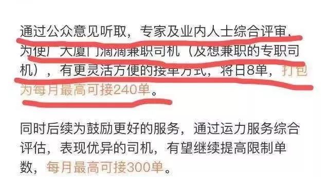滴滴现在都不派单给兼职司机了吗,兼职网约车司机新政策