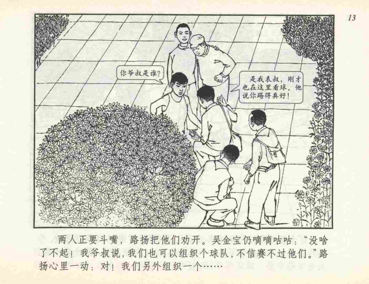 足球小将故事绘本,足球的故事连环画
