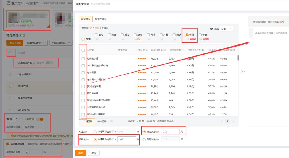 直通车新手必看的知识,直通车新手快速入门实操