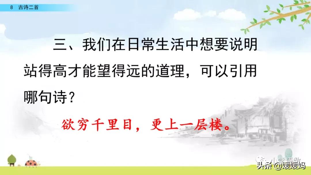 统编版语文二年级上册38古诗二首,语文上册二年级第8课古诗二首