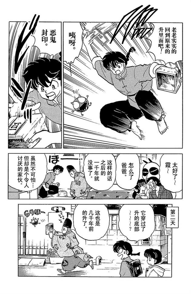 好邪恶的鬼怪，技能好强就是太逗比了！乱马漫画147