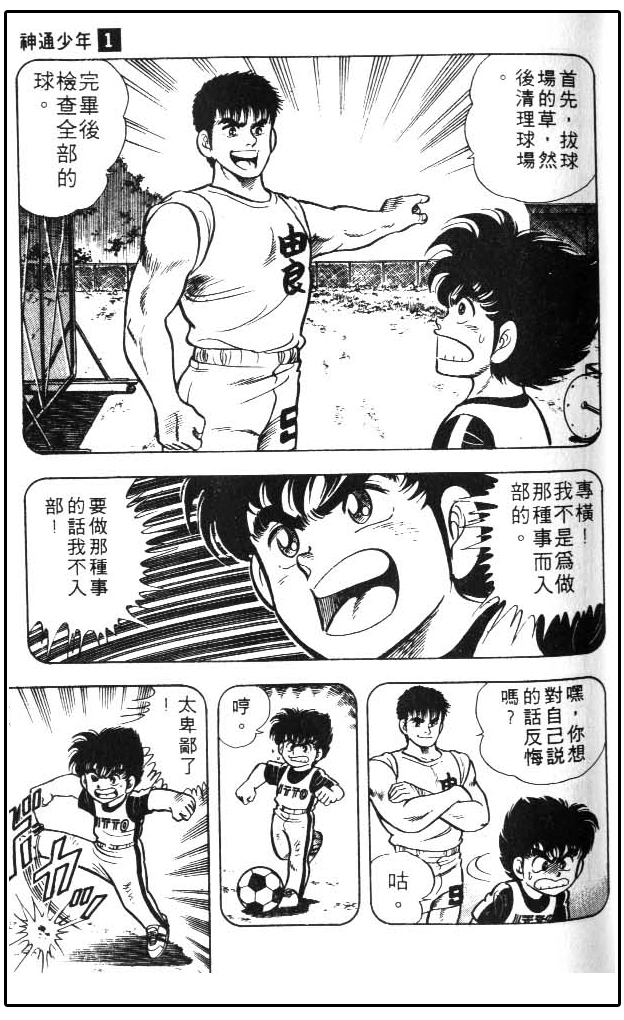 少林足球日漫,少林足球搞笑漫画