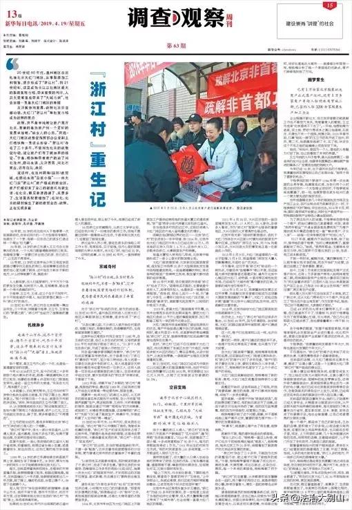 京城奇村“浙江村”重生记