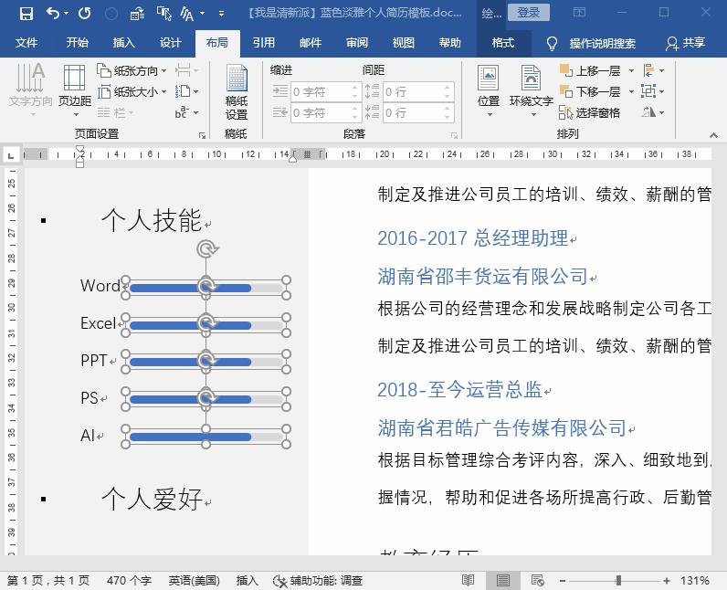 如何用word制作出漂亮简历的技巧,怎样制作求职简历表格