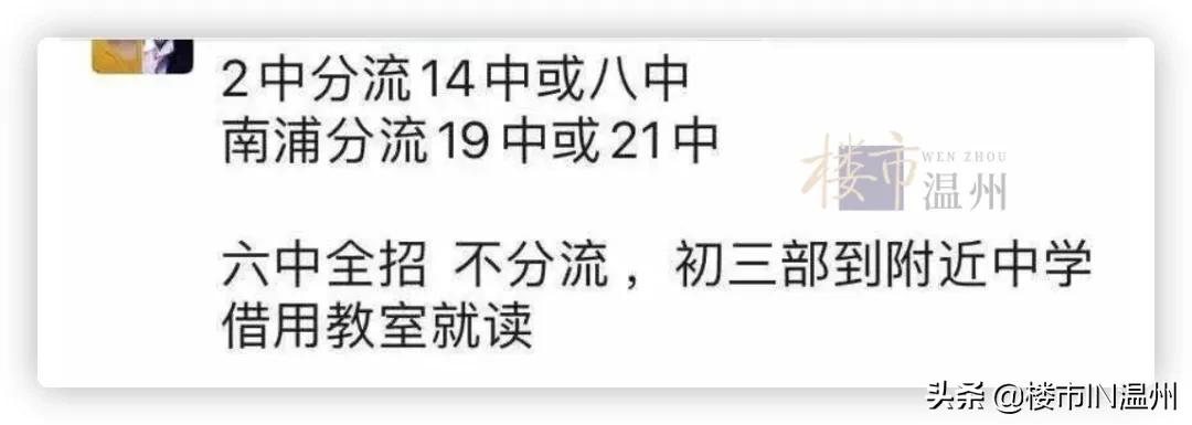 温州市南浦中学分流,温州二中滨江校区有分流吗