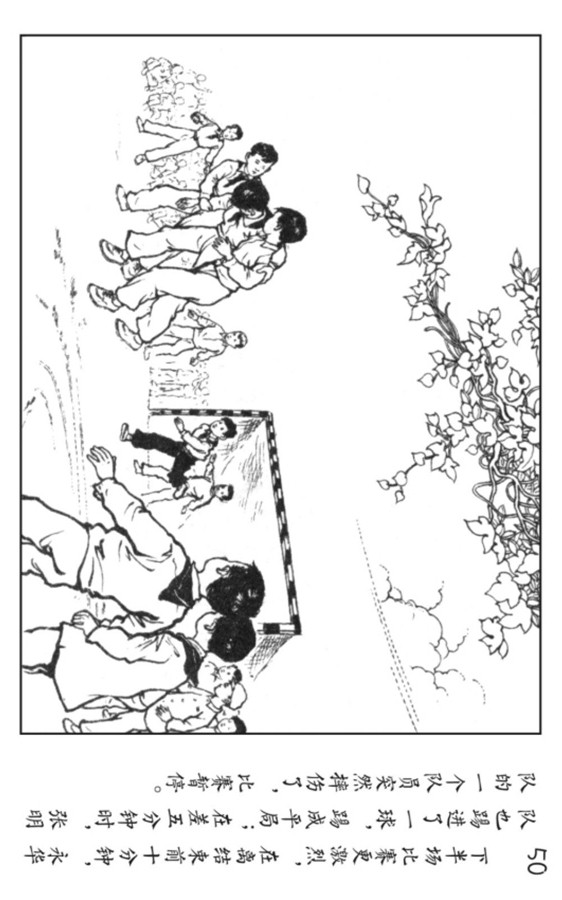 小足球队员老版本连环画,足球的连环画