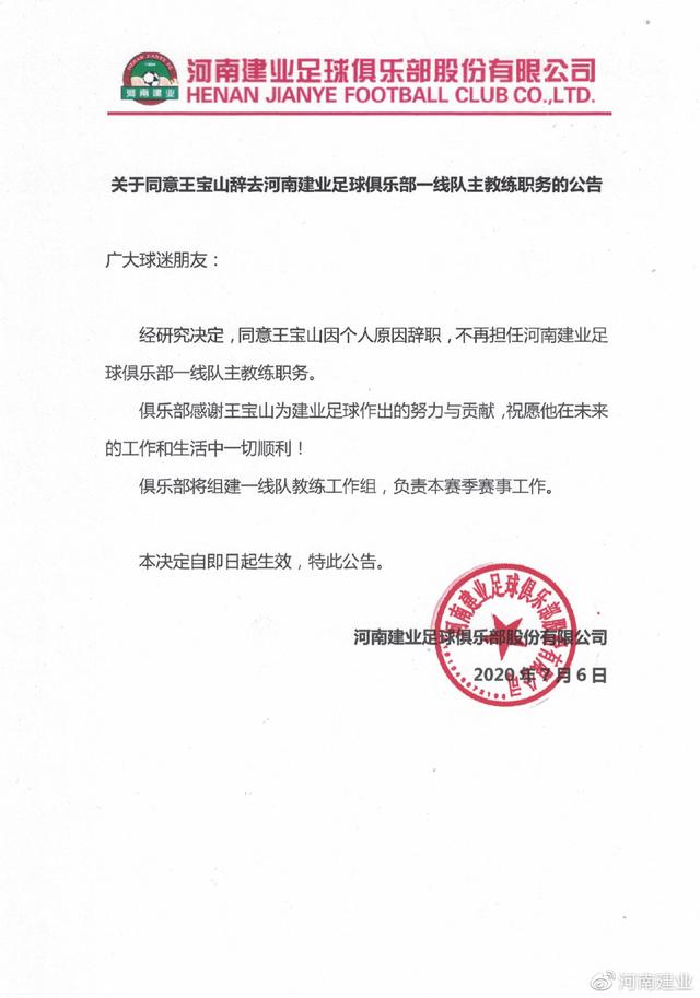 王宝山现在的状况,王宝山离开建业