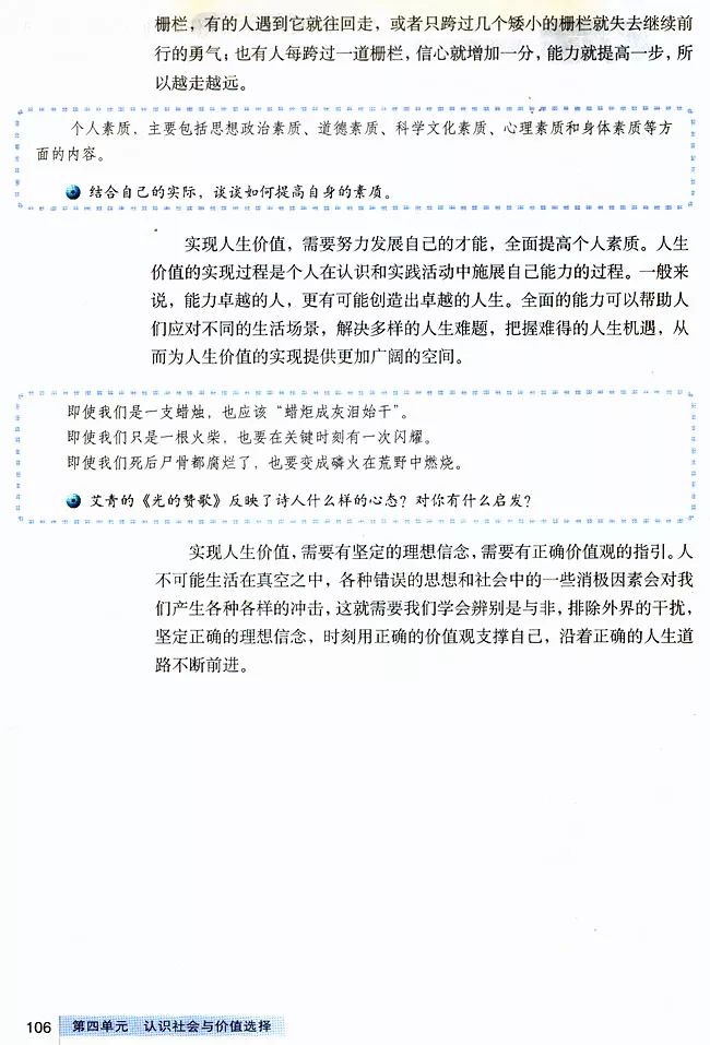 高中政治必修四哲学与文化知识点,高中政治人教版必修四必背知识点