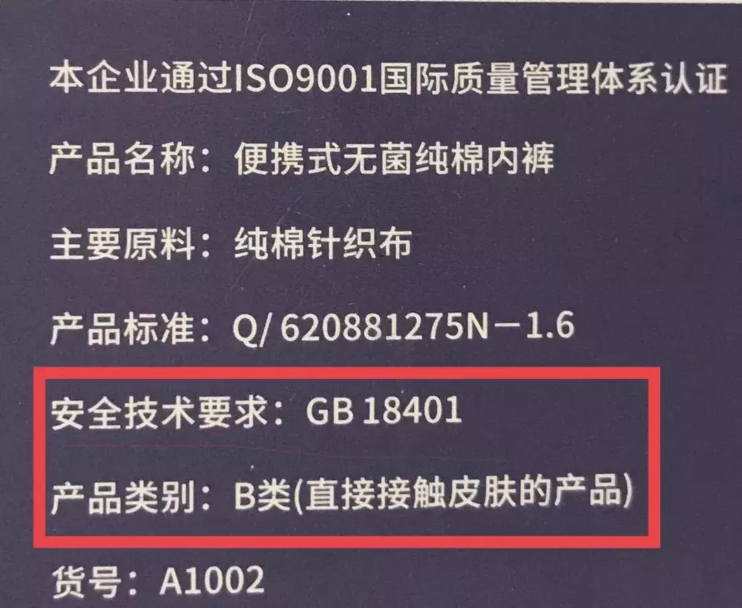 窄版裤测评推荐,一次性内裤合不合格看什么