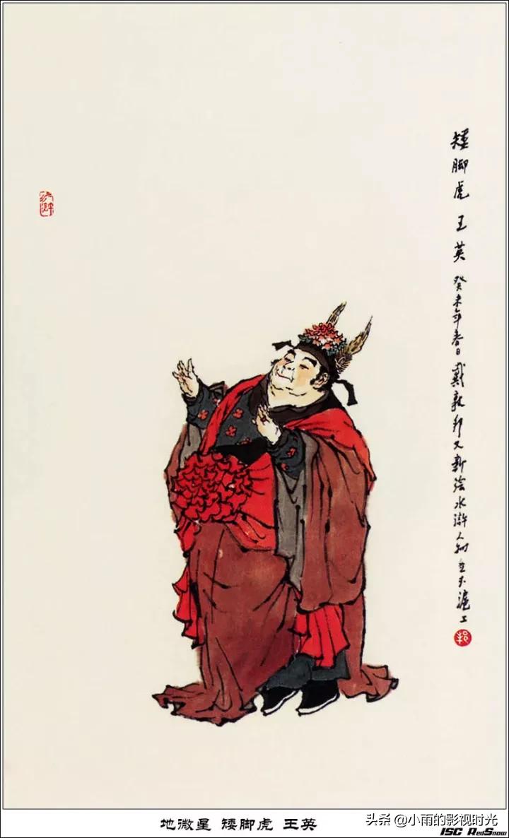 水浒传108将结局并逐个点评,终极版