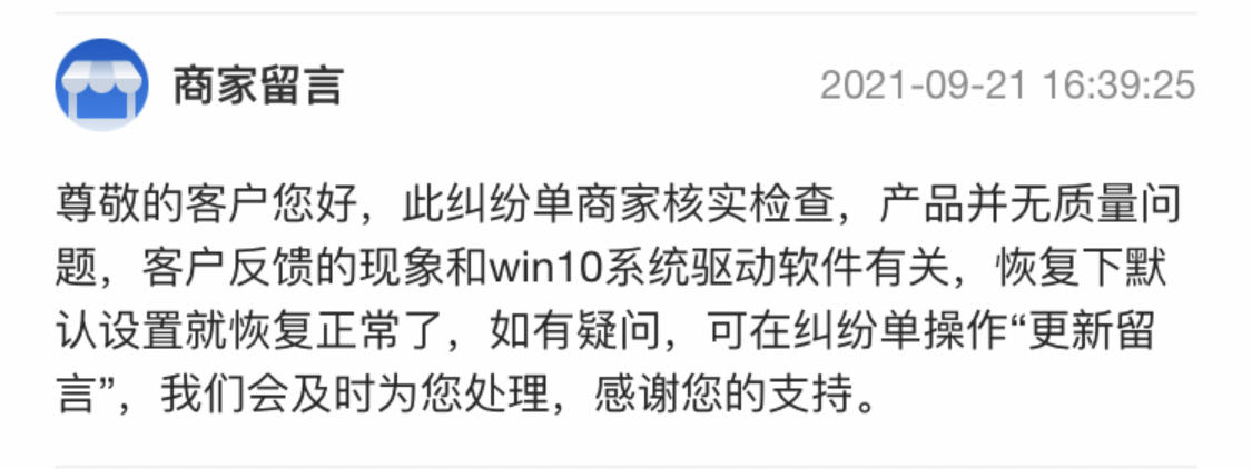 新买的惠普电脑有故障，京东承诺“7天无理由退换货”成摆设？