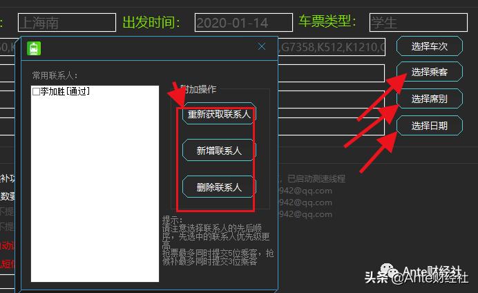 java抢票软件,春节期间最赚钱的项目