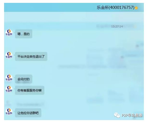 乐金所平台清退完成了吗,乐金所最新信息
