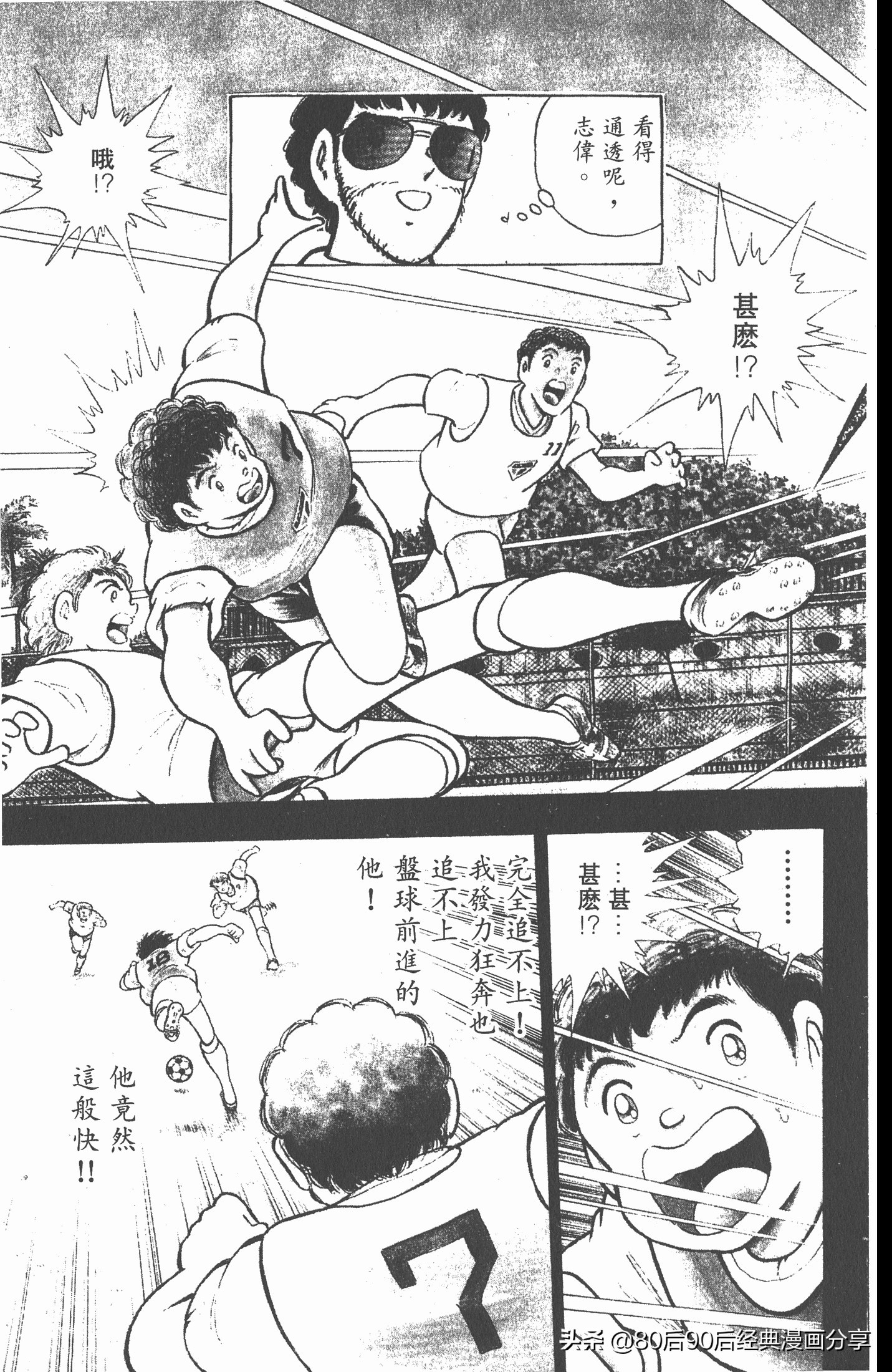 足球小将世青赛谁是冠军,足球小将001