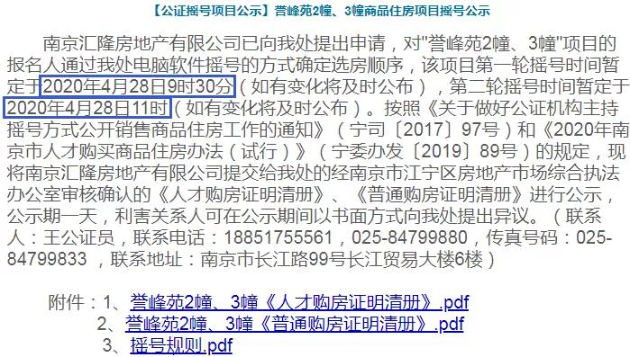 5000人摇号南京楼盘,南京一万多人摇号楼盘