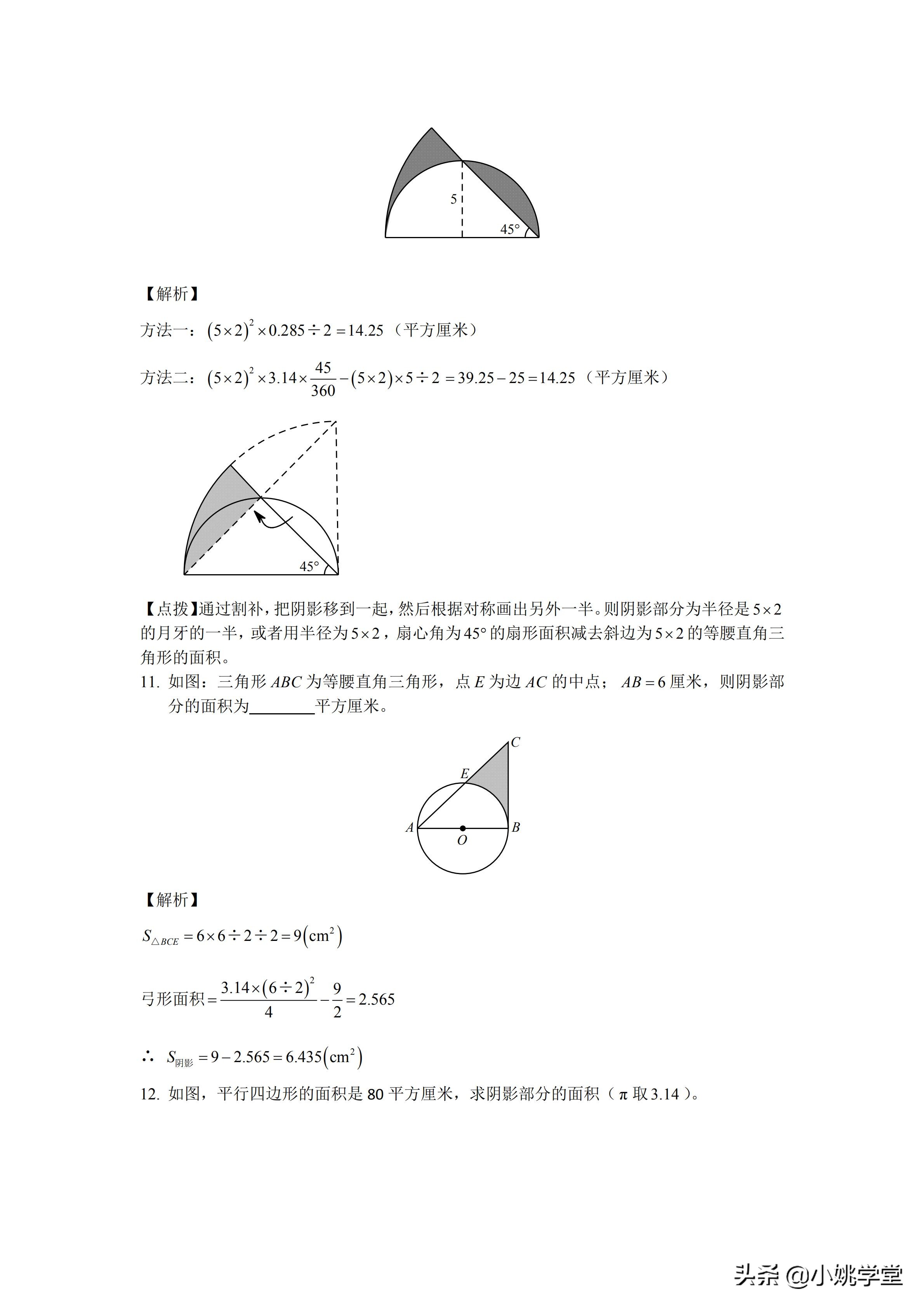 小升初数学图形必考题型100题精讲,小升初人教版数学必刷100题