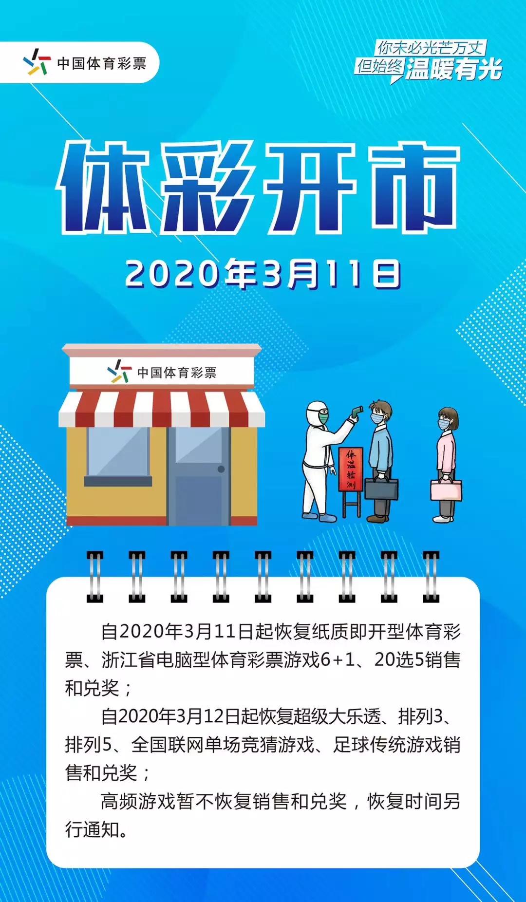 体育彩票停售通知春节,体育彩票停售时间2023