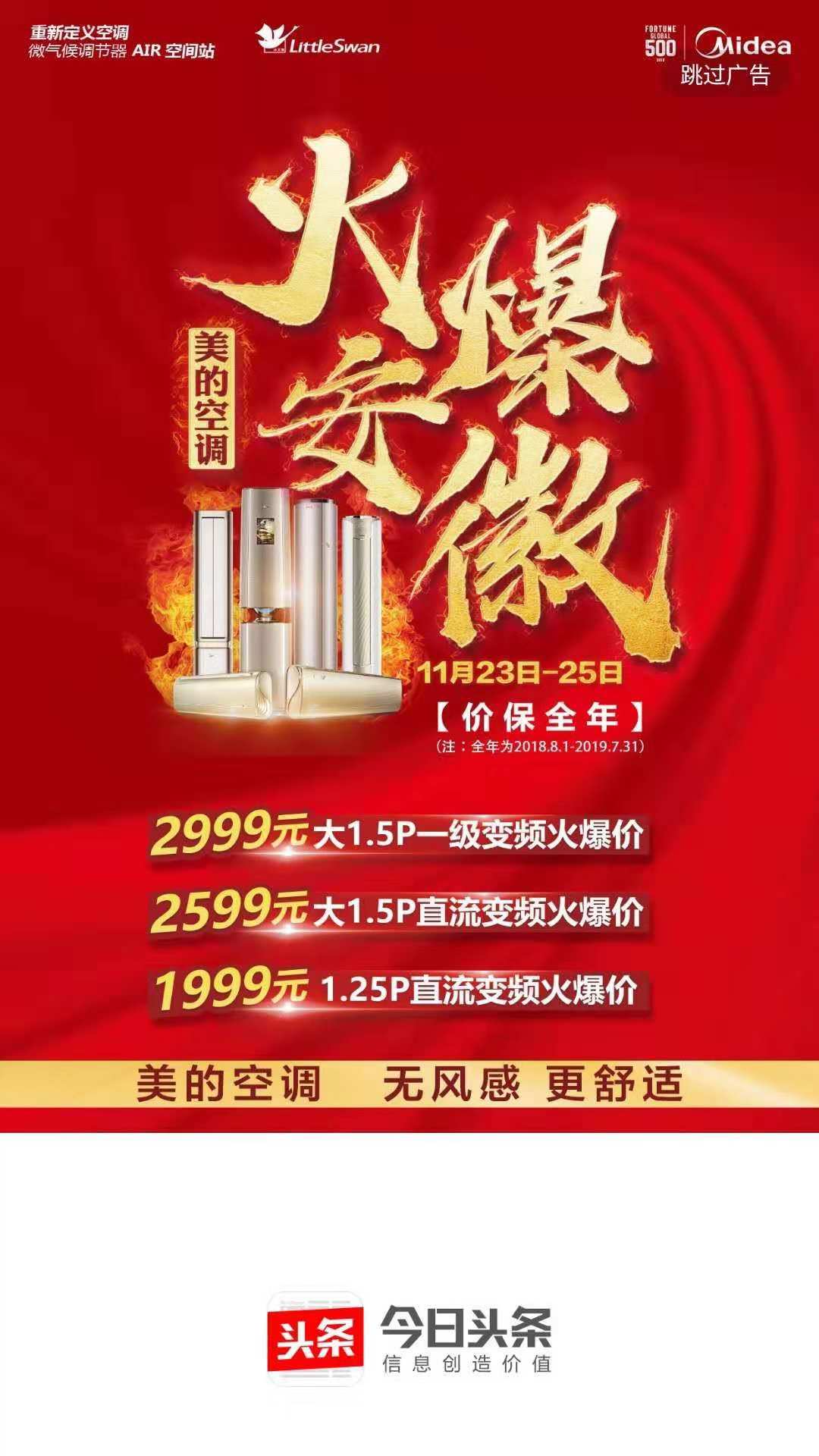 安徽美的空调优惠品,美的空调万人抢购