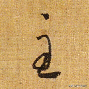 学会8个草书只需30秒这方法绝了,带你从零学草书千字文寒来暑往