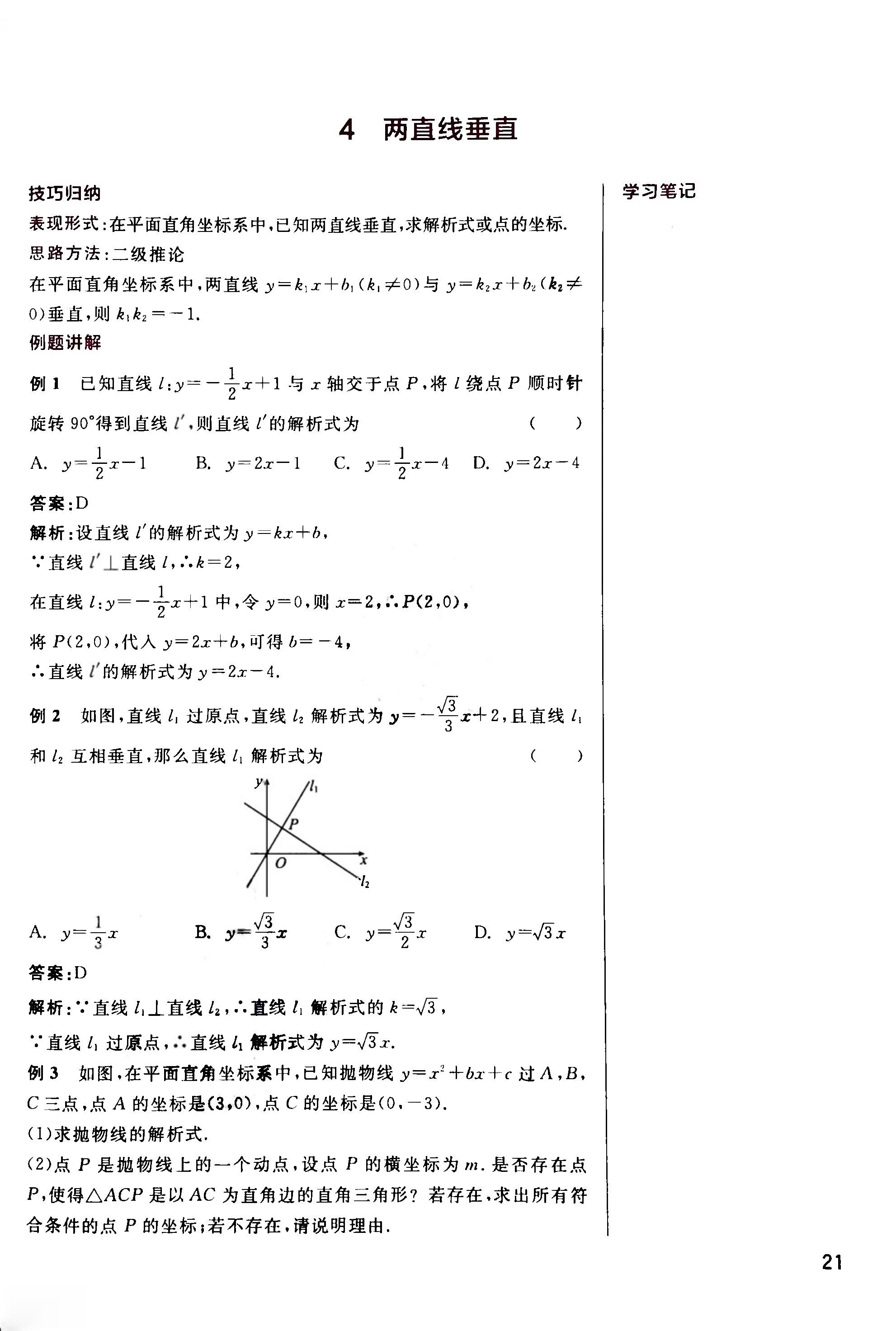 中考数学第一轮复习经典题目详解,中考数学第一轮复习知识大全