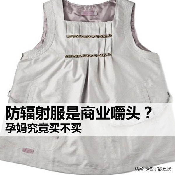 防辐射服推荐,防辐射服为什么便宜