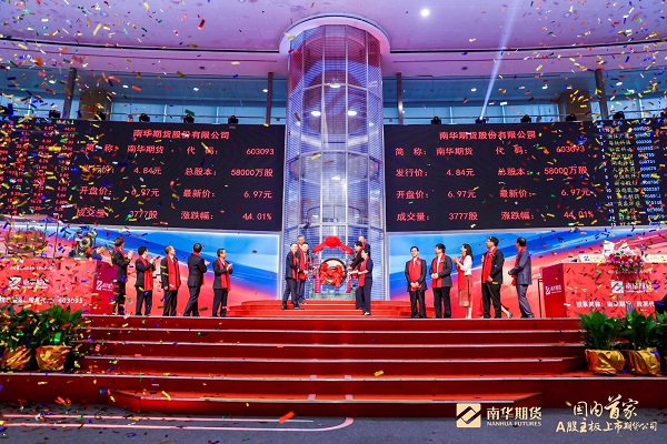 南华期货ipo引爆期货市场,首家在a股上市的期货公司