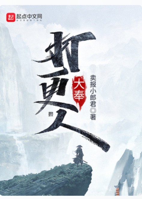 起点公认十大完结最好看小说,起点十大必看小说