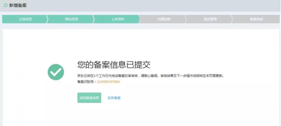 华为云域名备案流程及步骤,腾讯云域名注册备案流程