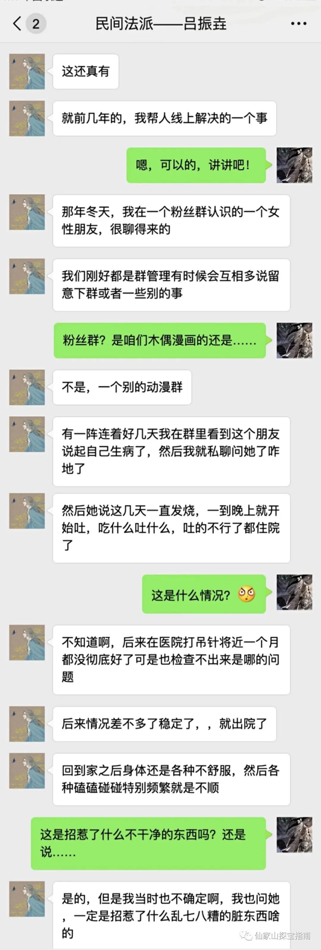 「当世奇人」吕振垚篇——招邪